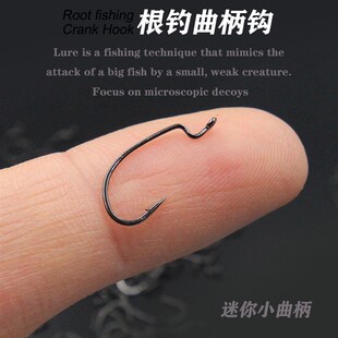 速发加强亚宽腹小微柄钩曲物根钓迷你德州钓组路型窄门软饵10#8号