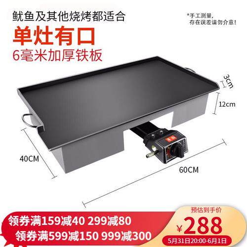 速发煎用铁板烧鱿鱼专用设备蛋摊瓦斯商饼锅豆腐鸡摆灌饼葱抓饼鸭
