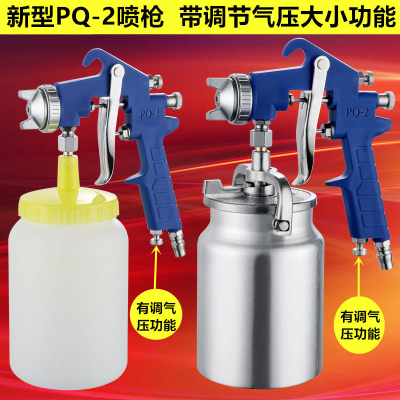速发气动油Q-2乳胶漆喷枪高雾化pq色喷涂枪PQ2彩2钢瓦P漆喷枪家俱