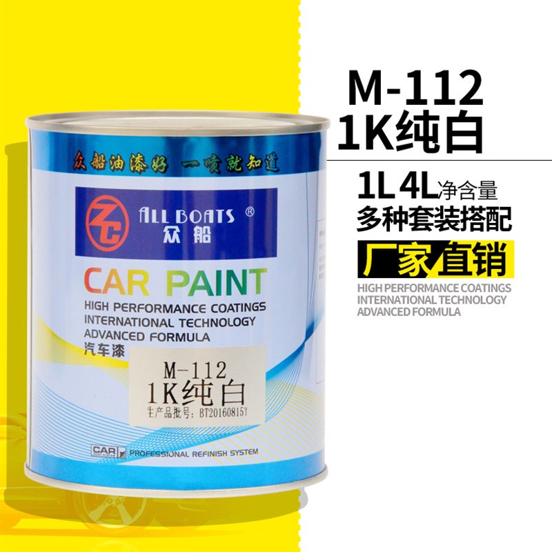 速发M色12白色车漆划痕修复1母1漆白漆单组份纯白色油漆成品k