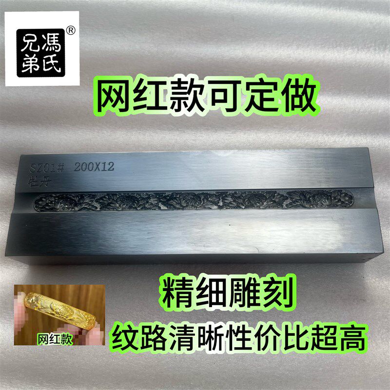 速发精雕牡丹手镯模具打金工具首饰模具手镯模具钢模金银铜手工敲