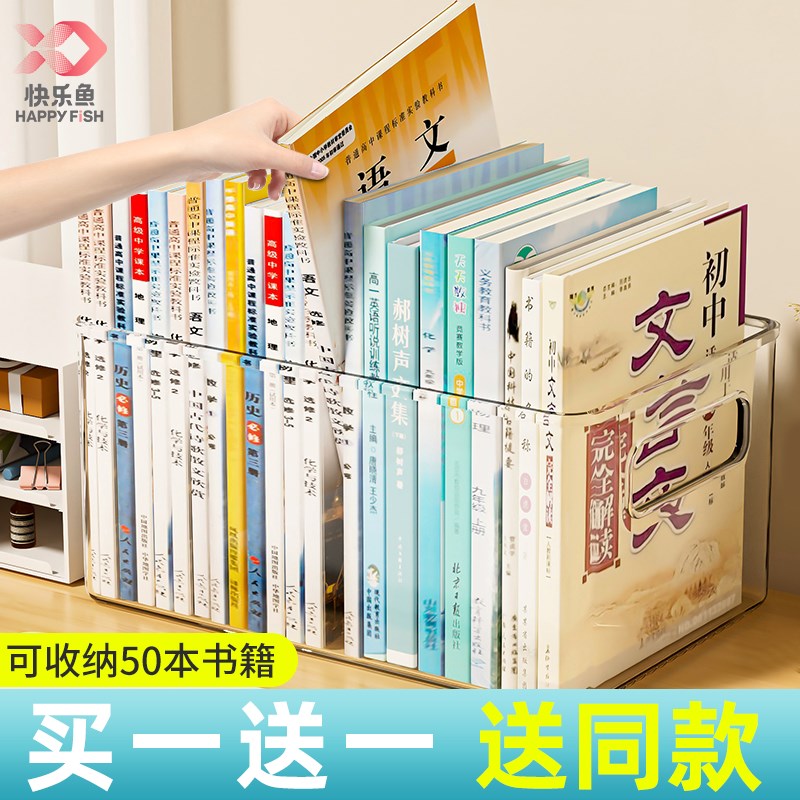 速发收纳盒桌面室明手提置书筐学生教透用装物儿童绘本书箱