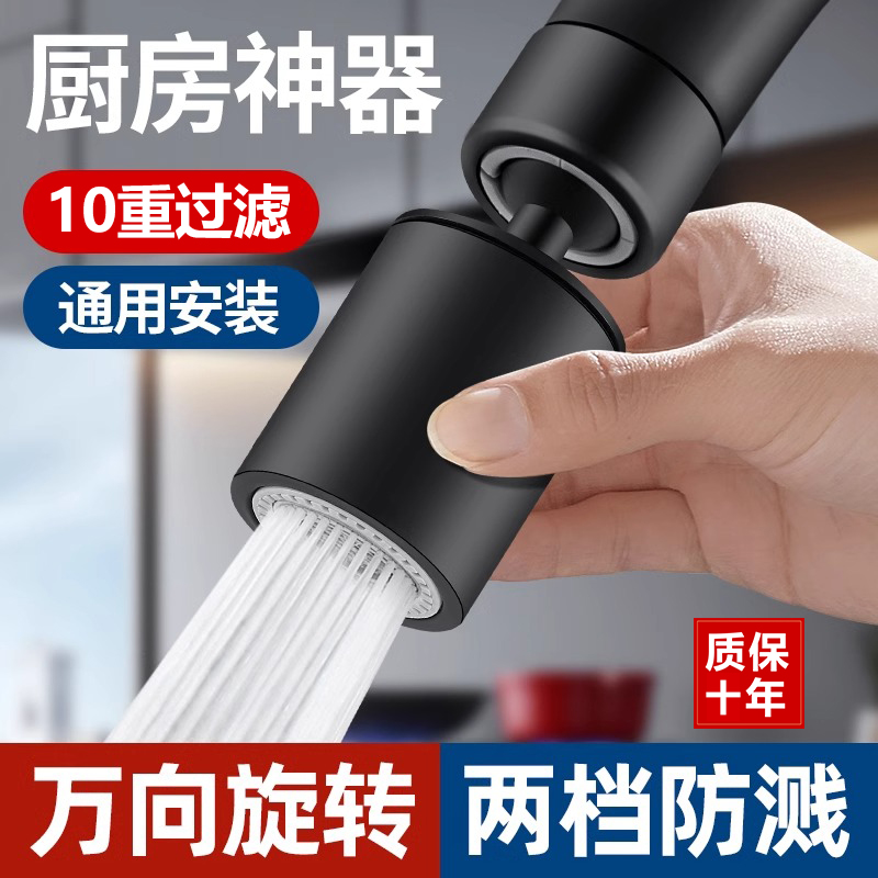 速发向旋转厨房器延器防溅水神器过滤能接头套嘴起泡伸通用