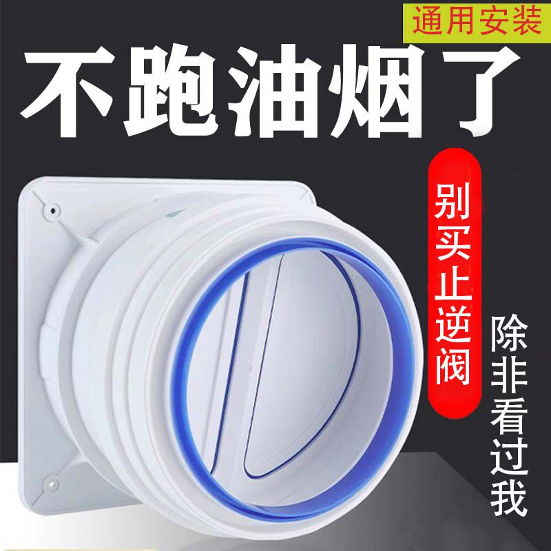 速发止逆管油房烟道专用抽厨烟机排烟阀止逆阀卫生间单向通用型止
