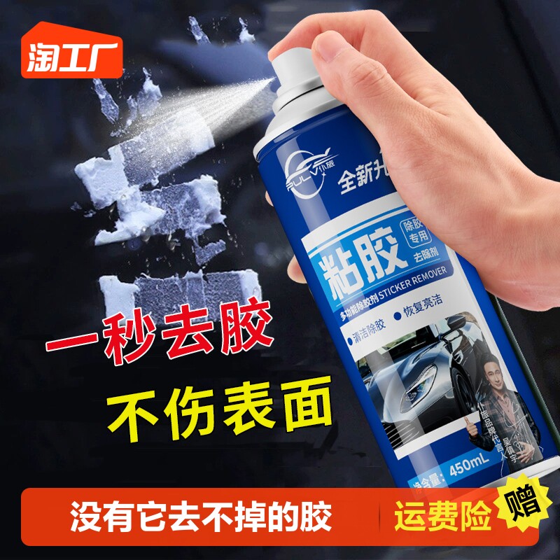 速发多功能黏胶去除剂双面胶胶车除汽剂去用玻璃家胶剂不干胶清洗