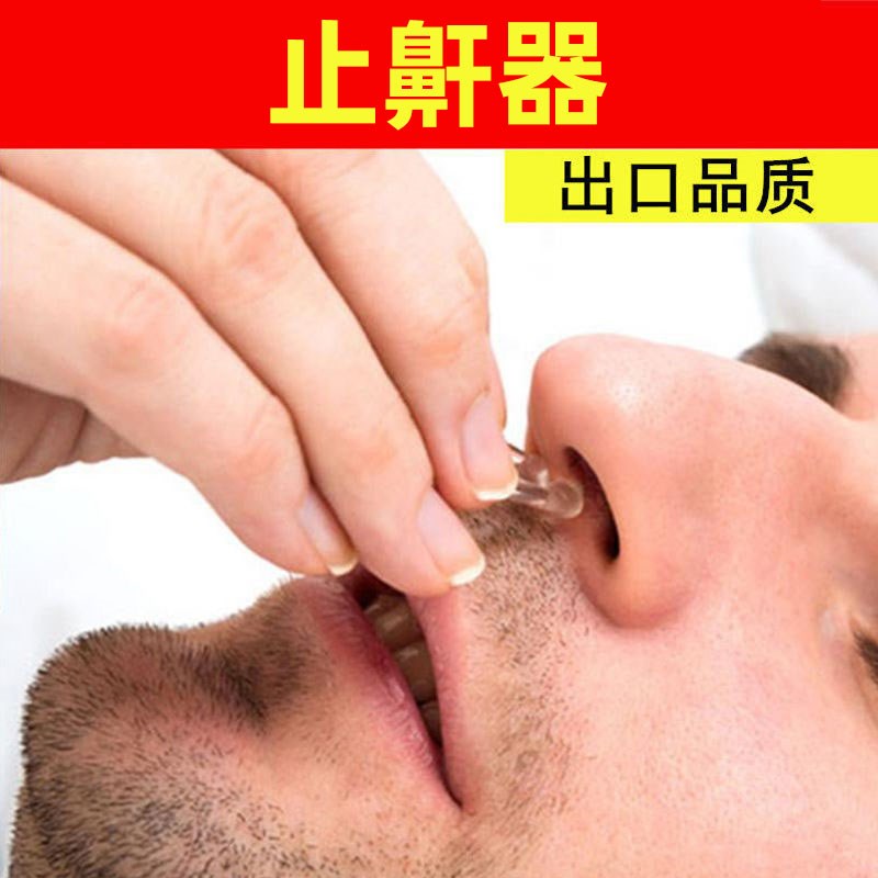 速发打器噜防呼噜觉嚎睡止治打鼾鼻鼾磁吸鼻夹止鼾呼贴男士
