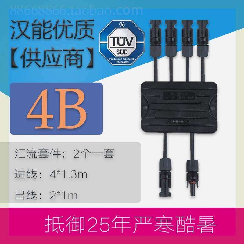 速发【汉能供应商】汇流套件4B太能汉能膜薄光伏发电板组件接线盒