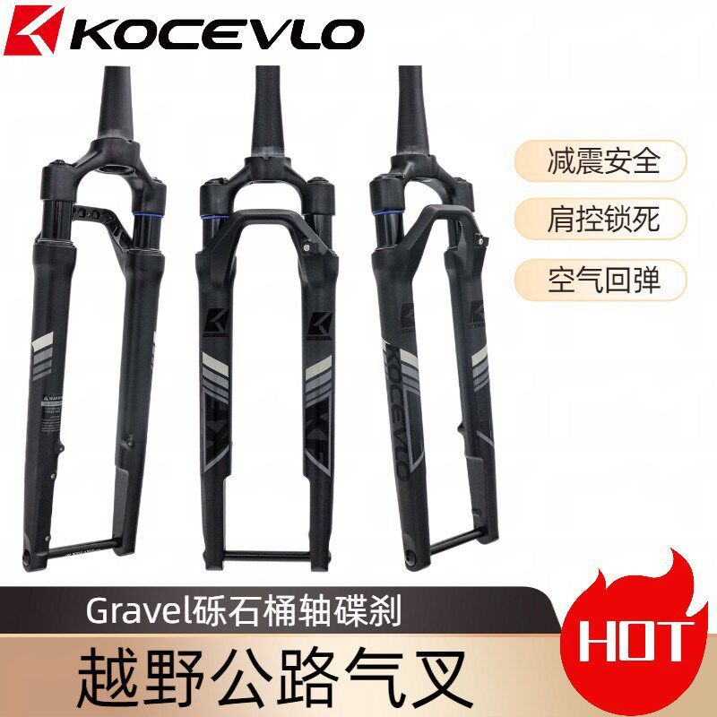 速发G死AVE7 砾石碟刹公路车越野前叉 L0自行车锁R气压避震前叉桶