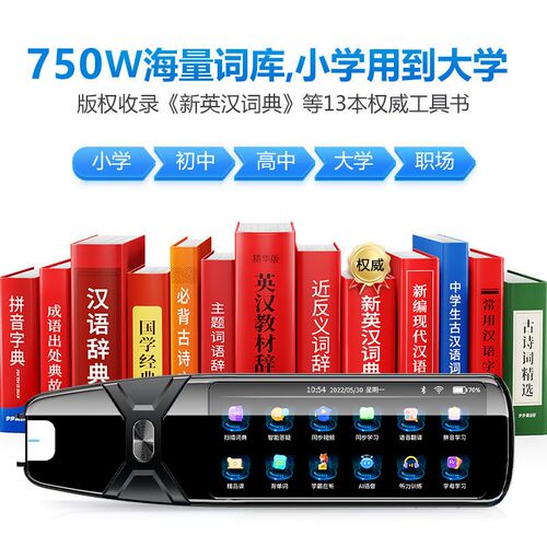 速发X7智能英语点读笔能通用扫读笔翻译笔词典小初高学生学习笔