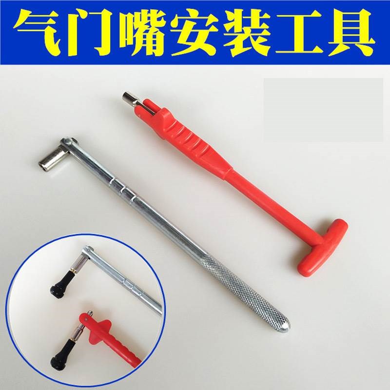 速发电动车摩托车踏空车三轮车真门胎气嘴安装工具气板嘴更换扒拉