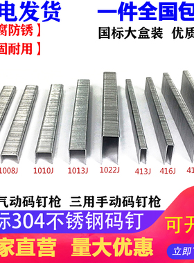 速发正宗J4不锈钢0钉码钉工业钉U型钉410041J416J1枪10J101J1006J