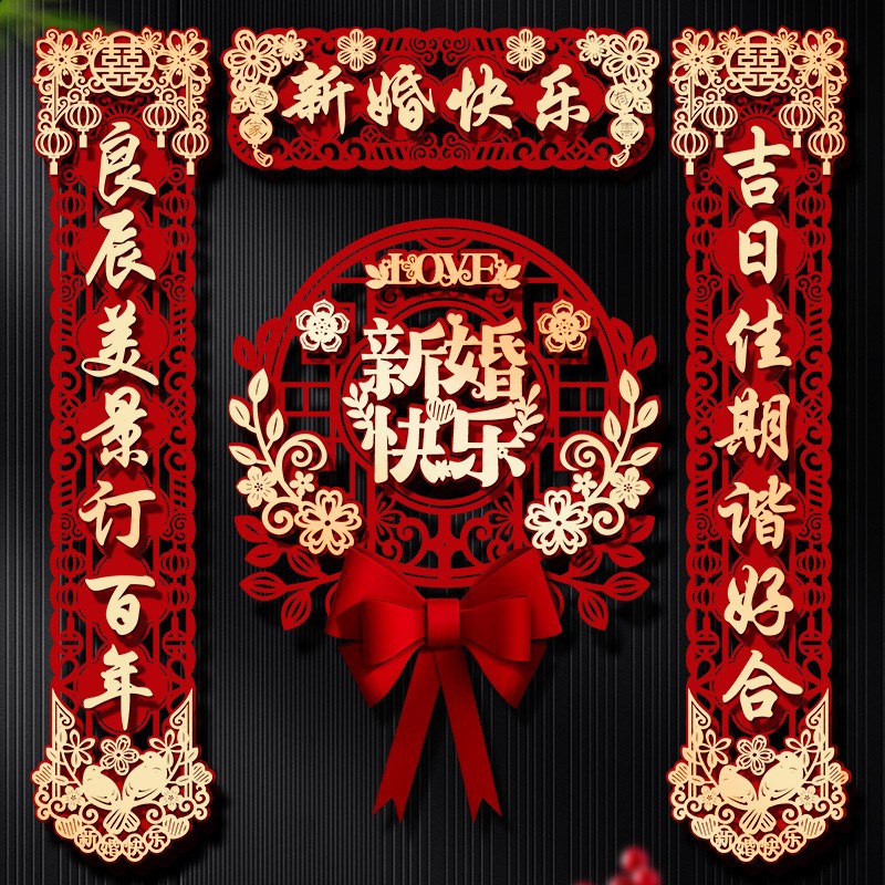 速发结婚对联男方大门方出嫁喜事婚房布置装户喜字贴磁吸专用入饰