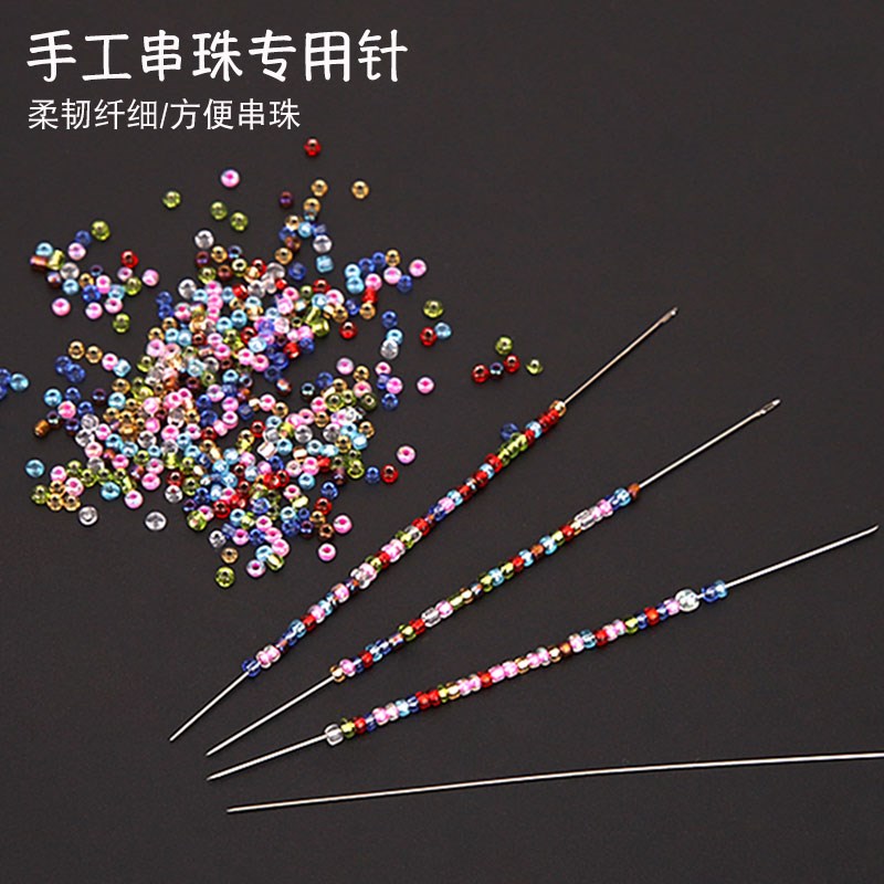 速发7手作针细针珠针穿珠针钢丝针串珠引线超穿珠串细针米珠针