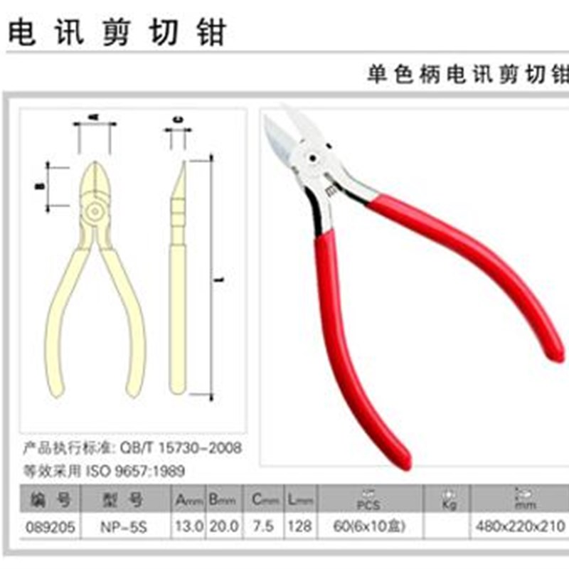 速发捷科 JETECH 单色柄电讯剪切钳/斜嘴钳 迷你斜口钳 5寸 P-5
