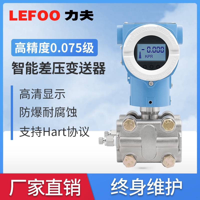 速发智能差压变送器051高精压单晶硅压力4送器防爆度差感测器变-2