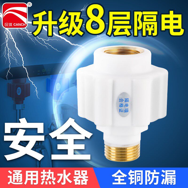 速发电热水器防电墙配用通型件大全漏电墙热水器隔电墙大流量安全