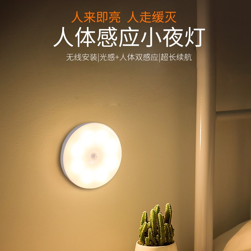 速发人体感应小灯宿线卧室睡眠起夜舍道灯夜间声控无过充电小夜灯