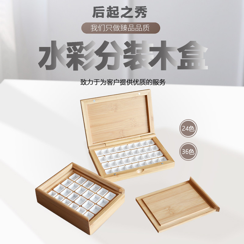 速发水彩分装木盒保湿盒方便携空盒子24色6色水粉画分装小格子颜