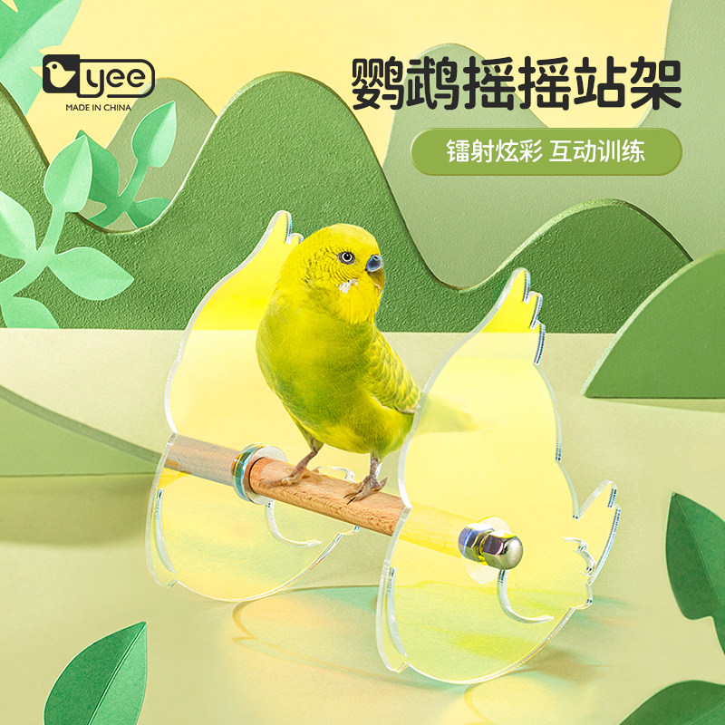 速发鸟类鹦鹉玩具摇摇马棍马站板站杠实木站木杆摇椅跷跷架用品