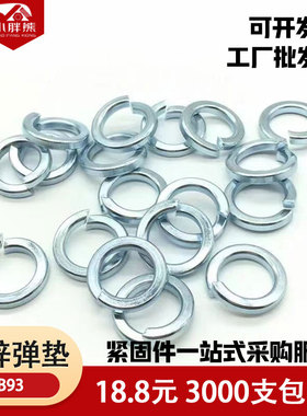 速发弹垫镀锌弹簧垫圈开扣弹垫片华司介子M4M5M6M8M40M12M11M16M1