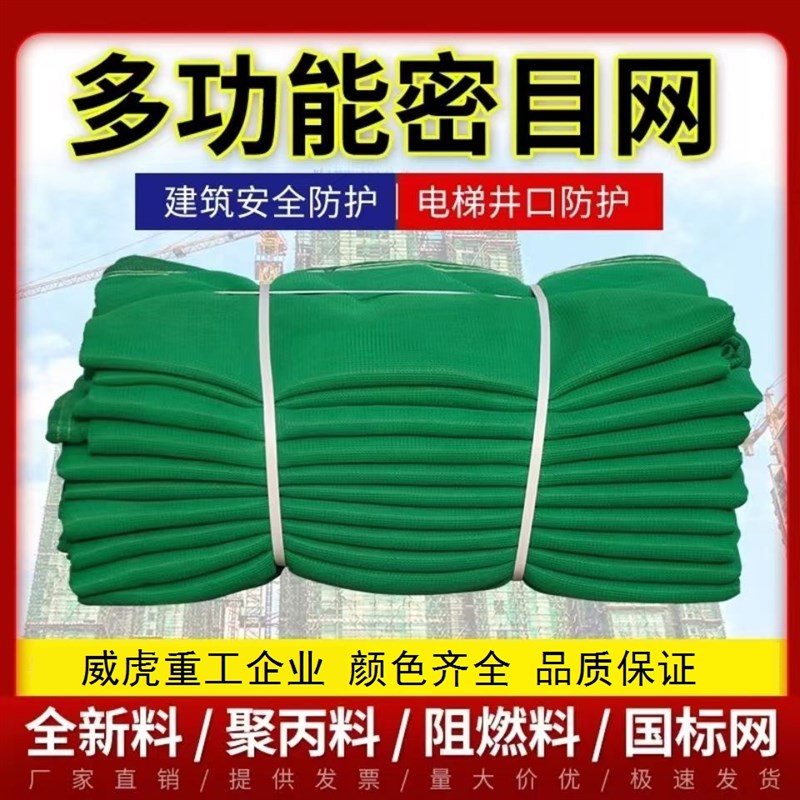 速发建筑工地安全网外架阻燃脚目网网绿色防尘网施工密手架外墙防