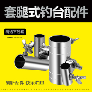 速发新配炮台架鱼护架抗风伞款套腿式钓台配件加厚不锈钢支架架件