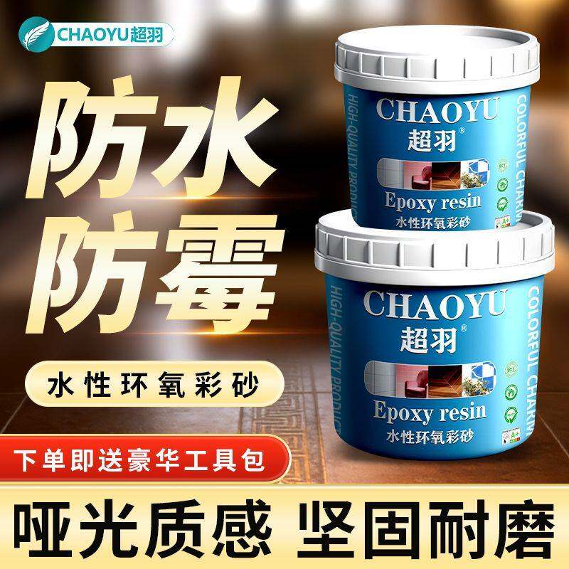 速发桶装水性环氧彩砂填缝剂墙地面瓷砖卫生间专用美缝防水防霉勾