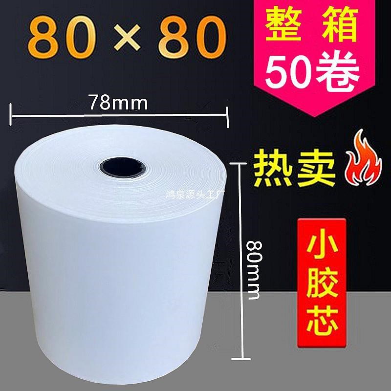 速发印银纸80x80纸80餐m厨房m餐 排队无管芯纸 80x60客如云打收纸
