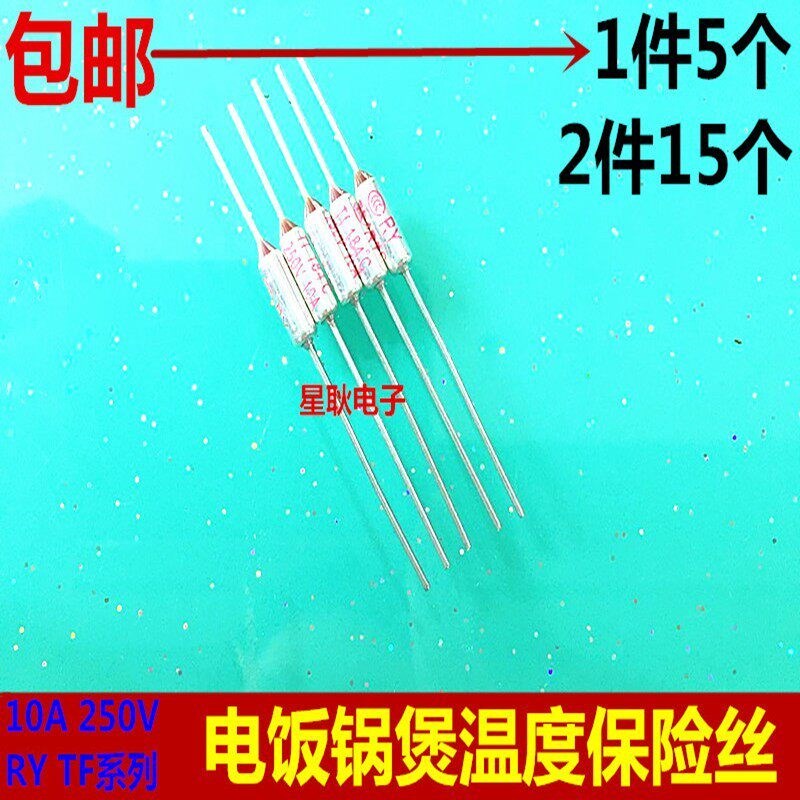 速发适用山本电火锅炒菜电热锅电煮锅温度保险丝 热熔断体