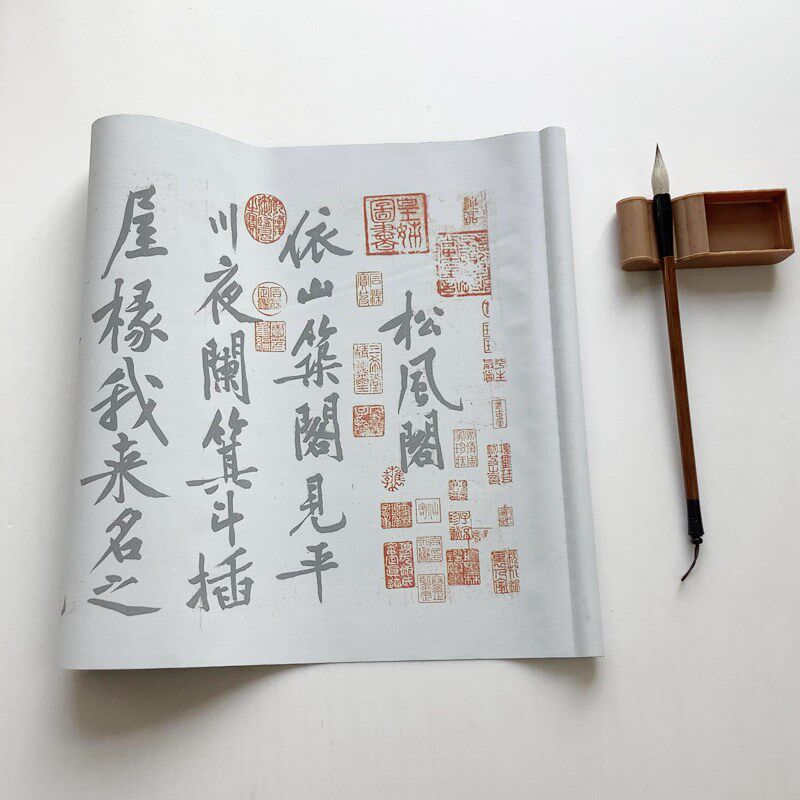 速发黄庭坚行书《松风阁诗》仿宣纸水写布毛笔描红长卷