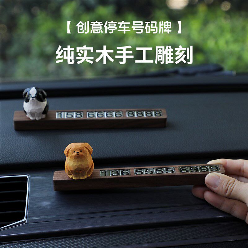 速发汽车临时停车号码牌移车挪车手机牌高级感车载摆件车内装饰品