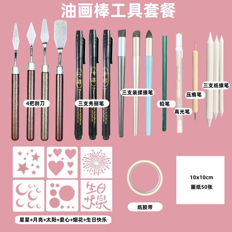 速发油画棒尼泊尔新手入门辅助工具套装刮刀秀丽笔揉擦笔画纸模板