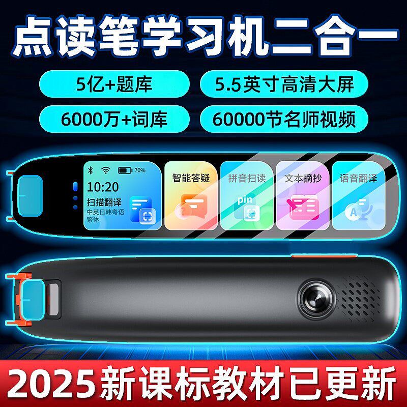 速发智能点读笔多功能用扫描笔小高中学英汉语学习翻译笔电子词典