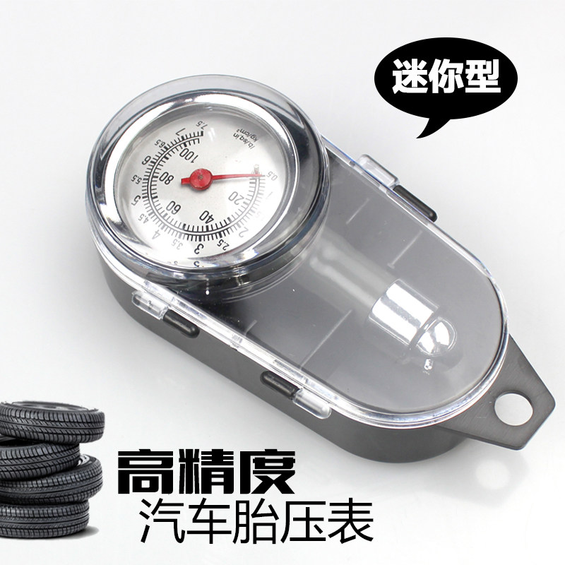 速发汽车用品迷你型指高精度金属胎压表可放气气压表胎压监测