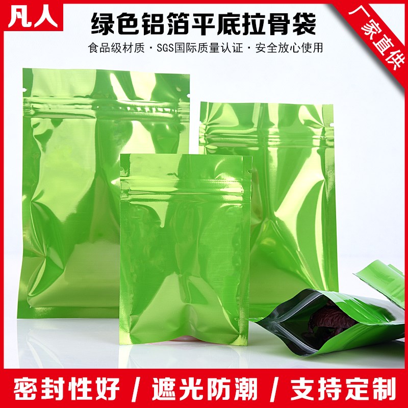速发绿色镀铝箔封装袋自封袋袋粉茶叶小袋口试用分装密包子袋