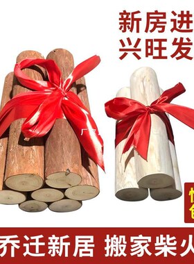 速发乔迁庆业木柴搬家柴火财火电视木柜壁炉装饰开张开典纳财墙柴
