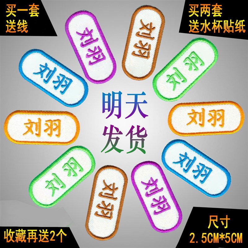 速发幼名园儿童宝宝入刺儿字贴姓名贴纸托绣布可爱可缝衣服名字防