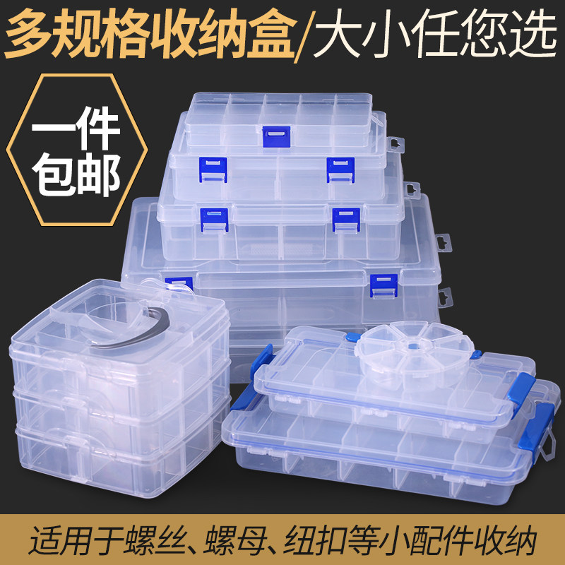 速发零件盒塑料透明工具格类箱电子元器件收纳样品分子带丝小螺盖