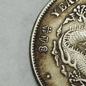 新款 含银量90% 带黑老包浆 卷三期四异形齿北洋造34x年 纯银银元