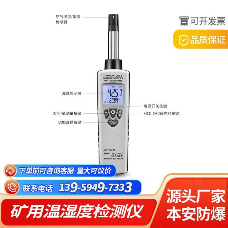 速发矿用数字温度测试仪高精度防爆YWSD50/100(A)本安型温湿度检
