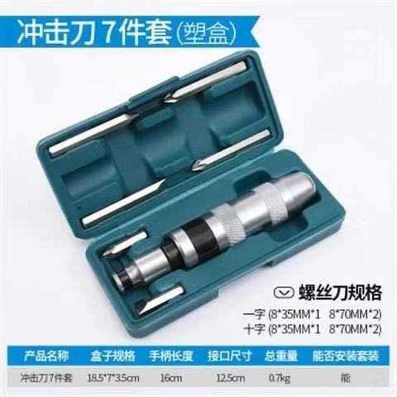 速发包邮7/8/1击冲击螺丝批撞击螺丝刀子字一十字改锥可敲件棘轮
