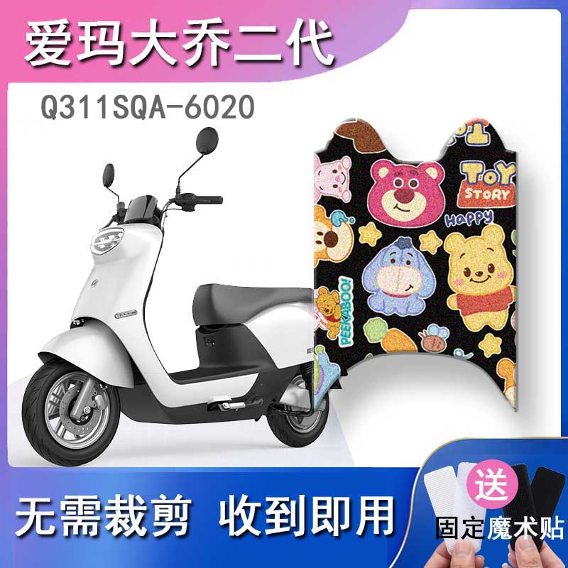 速发适用于爱玛车乔二代电动大脚板大乔Q1 50QT-51踏垫垫垫