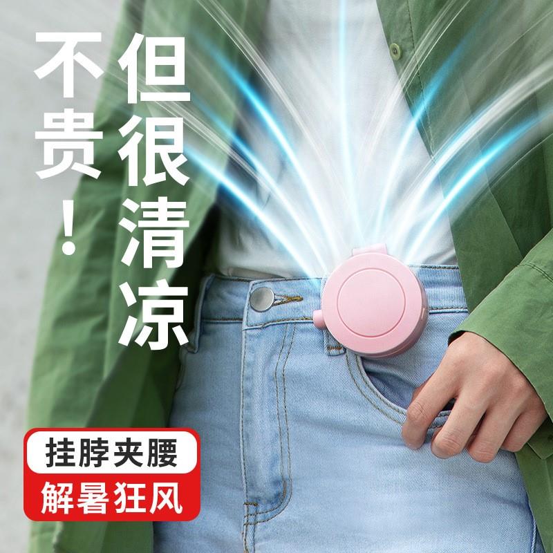 速发202新款充电小小扇挂腰式户外迷你风扇风型无叶手面桌持风扇