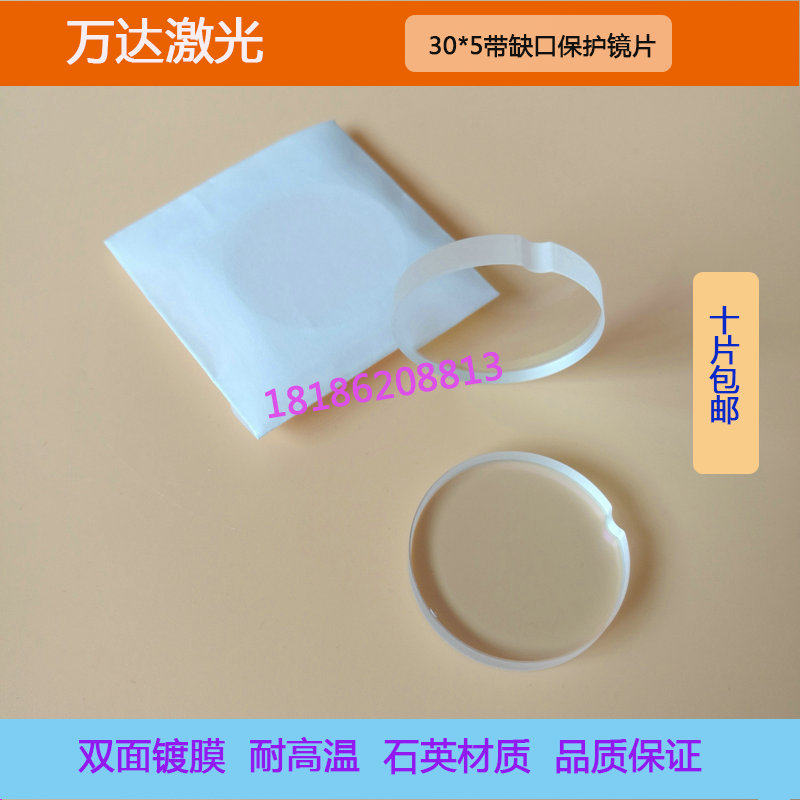 速发片纤保护缺光 D0X5 带镜口保护镜片 窗口片