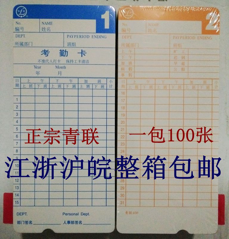 速发400考勤卡 微电脑考勤卡 打卡纸机卡勤 纸考 通用考勤卡
