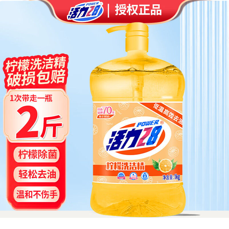 活力28洗洁精1kg除菌去油
