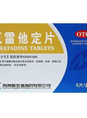 Newway/新世通 氯雷他定片 10mg*6片/盒