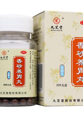 九芝堂 香砂养胃丸(浓缩丸) (3g/8丸)*200丸(浓缩丸)