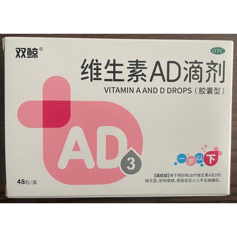 双鲸 维生素AD滴剂(胶囊型) 1500IU:500IU*48粒/盒
