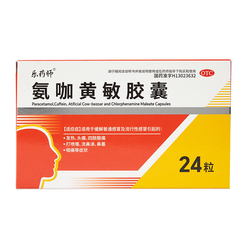 乐药师 氨咖黄敏胶囊 发热头痛打喷嚏流行性感冒缓解普通感冒